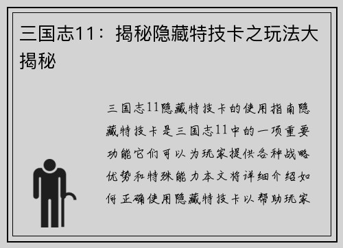 三国志11：揭秘隐藏特技卡之玩法大揭秘